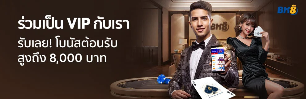 โปรโมชั่น 13 bk8 - bk8 vip bonus 8000