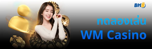 ทดลองเล่นบาคาร่า 9 ทดลองเล่นบาคาร่า wm