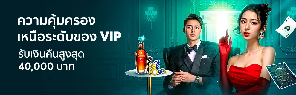 โปรโมชั่น 15 โบนัสขวัญถุง VIP สูงถึง 40,000 บาท