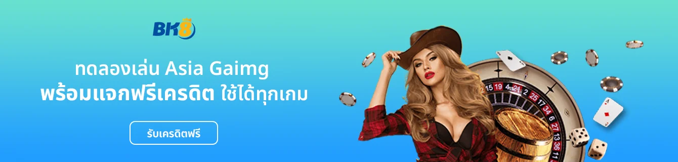 Asia Gaming 7 Asia gaming ทดลองเล่น