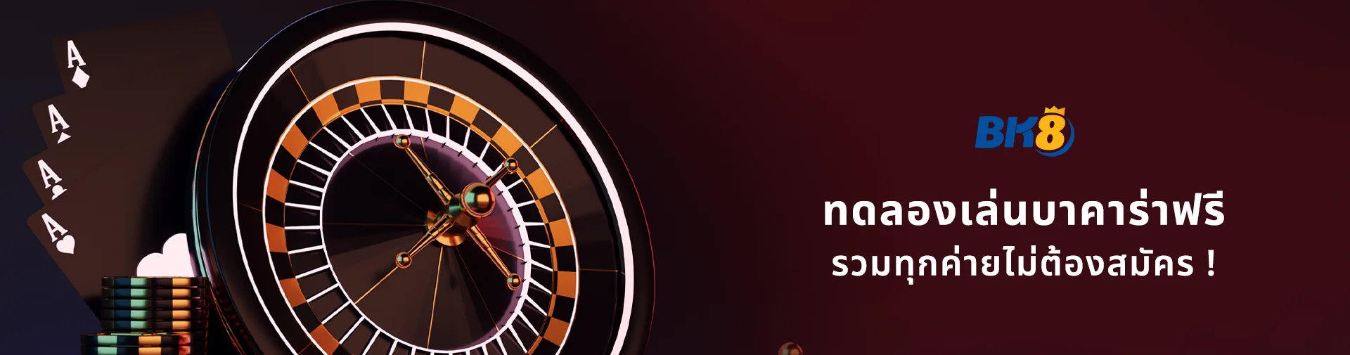 ทดลองเล่นบาคาร่า