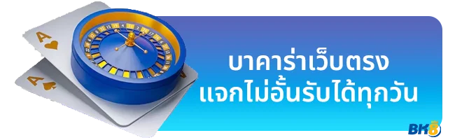 บาคาร่า 7 บาคาร่าเว็บตรง