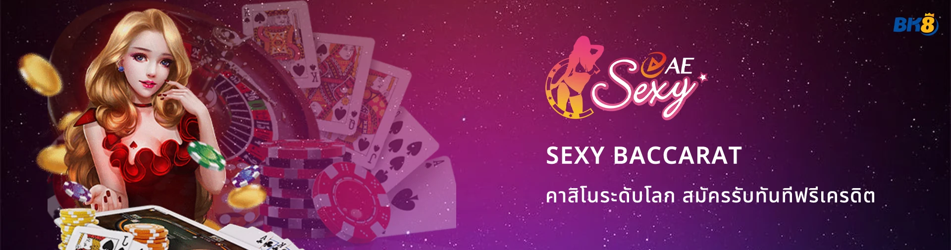 เซ็กซี่บาคาร่า 1 เซ็กซี่บาคาร่า