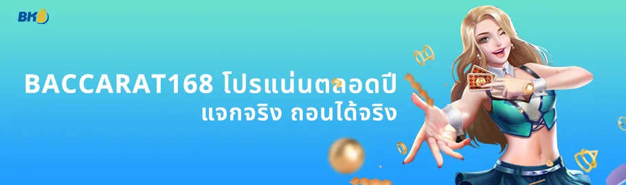 baccarat168