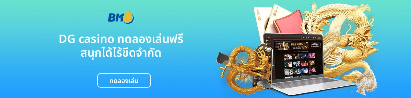 Dream gaming 4 dg casino ทดลองเล่น