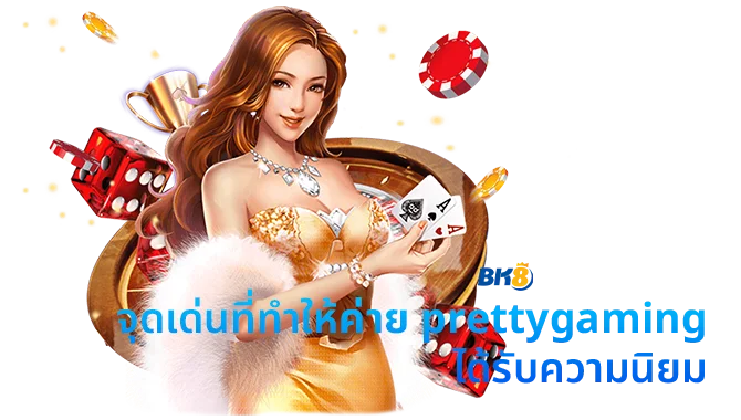 Pretty Gaming 4 pretty gaming เว็บบาคาร่า