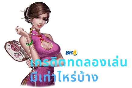 ทดลองเล่นบาคาร่า 50000 ทุนปั่นฟรี ขอรับได้ตลอดไม่จำกัด 2 บา คา ร่า ทดลอง เล่น ฟรี 50000