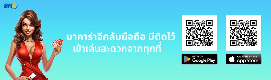 บาคาร่าจีคลับ ค่ายคาสิโนออนไลน์ยอดนิยม เล่นง่าย จ่ายจริง! 1 บาคาร่าจีคลับมือถือ
