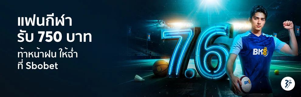 โปรโมชั่น 4 sbobet แจกโบนัสฟรี 750