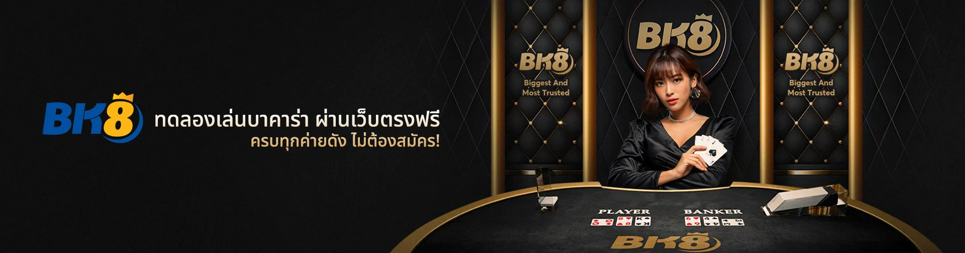 ทดลองเล่นบาคาร่า 1 ทดลองเล่นบาคาร่าเว็บตรงฟรี