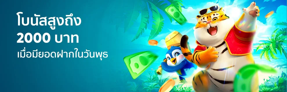 โปรโมชั่น 8 ฝากเงินกับ BK8 ทุกวันพุธ รับเลยโบนัส 2000