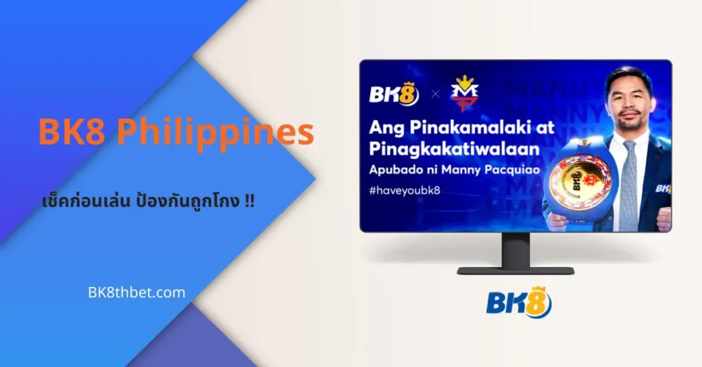 BK8 Philippines เว็บตรงหรือเอเย่นต์? เช็กข้อเท็จจริงก่อนเล่น 5 BK8 Philippines
