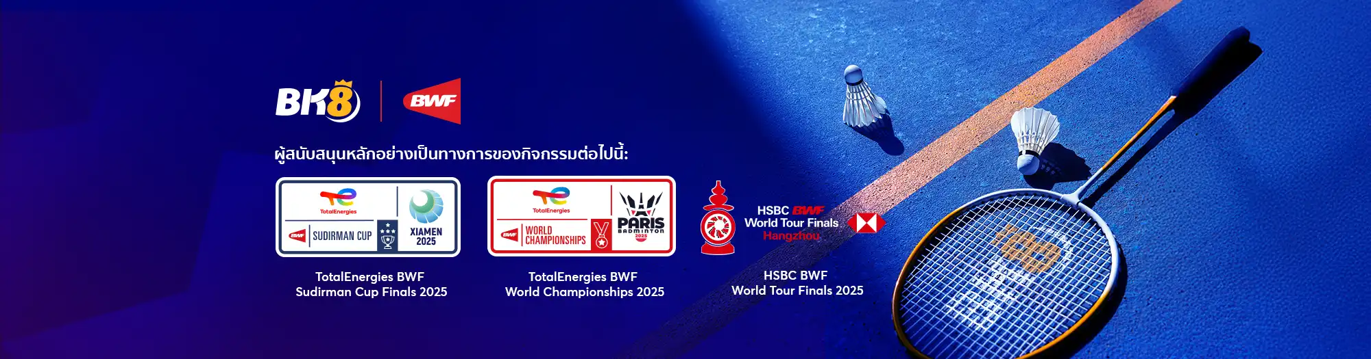 แทงแบดมินตัน 1 bk8 x Toyota Thailand Open 2025 x bwf